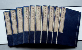 李氏康熙本《针灸大成》