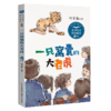 一只窝囊的大老虎 商品缩略图2