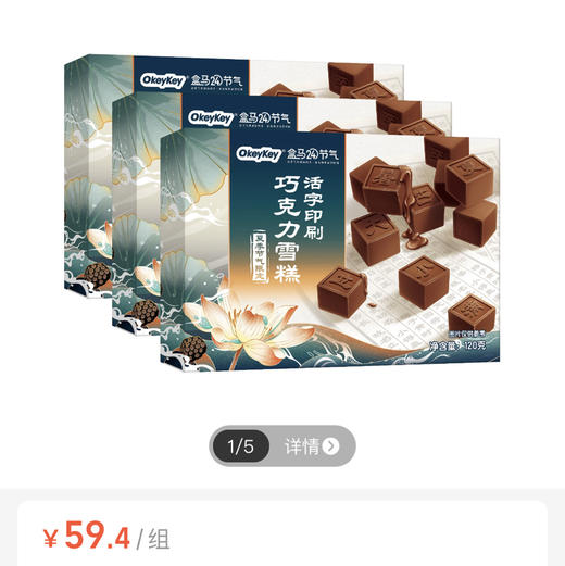 周六配送！我买了一本可以吃的24节气，盒马雪糕真是yyds
这款okeykey的24节气冰激凌最近火的不得了，鲜牛乳和可可液块，入口即化，奶香醇正，轻甜浓郁
规格：120g/盒，最新日期，一组三盒 商品图7