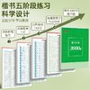 【好写好练】楷书笔画点阵控笔训练常用3000字硬笔书法成人大学生正楷速成临摹练字贴 商品缩略图1