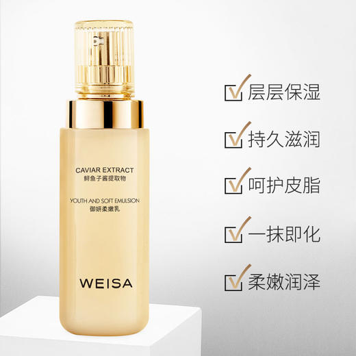 【依斯卡爆品】薇洒鱼子酱赋活柔嫩乳120g 商品图3