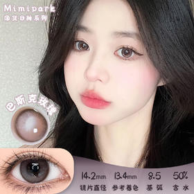 MIMIPARK 巴斯克玫瑰 日抛 十片 14.2mm 参考着色 13.4mm 基弧 8.5 含水 50% 新锐国货