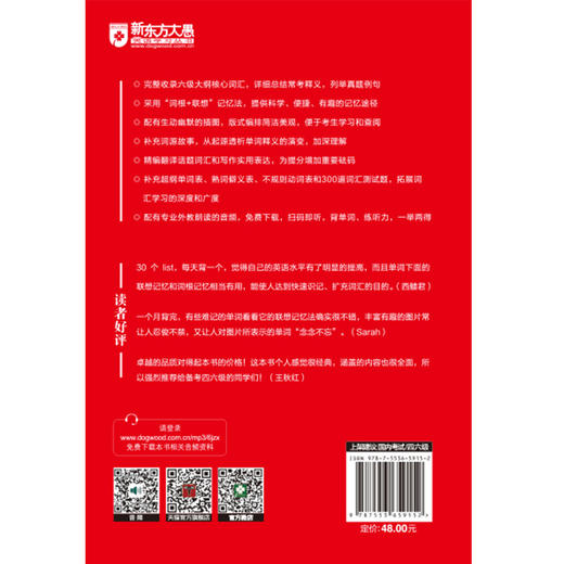 新大纲大学六级词汇词根+联想记忆法 正序版 商品图1