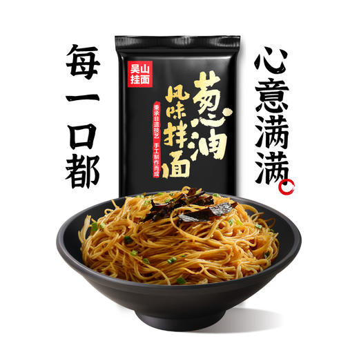 吴山挂面 葱油风味拌面 【BC】【WSGM】 商品图0