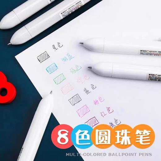 晨光8色圆珠笔按压式办公商务学生八色原子笔0.7可爱的彩色做手账笔创意多色笔6201原珠笔 商品图1