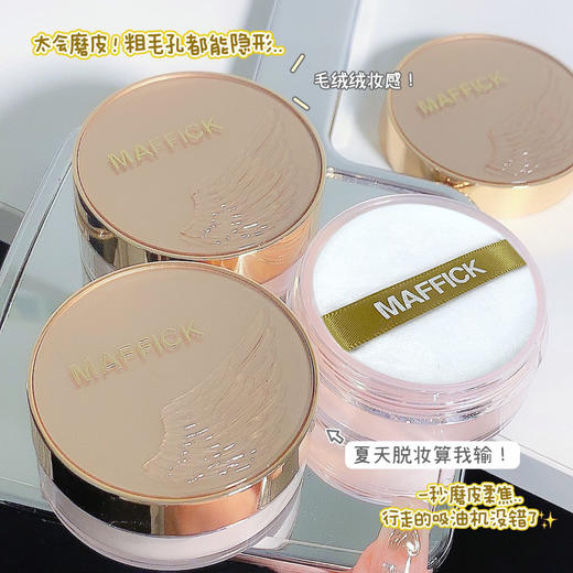 【第二件立减8元!】MAFFICK轻盈羽翼定妆散粉 清爽控油 不卡粉 防水防汗 不脱妆 定妆蜜粉 商品图0