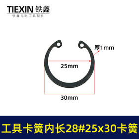 【货号03412】Φ28卡簧内卡簧电动工具切割机专用卡簧挡圈C型卡簧弹性轴卡孔用