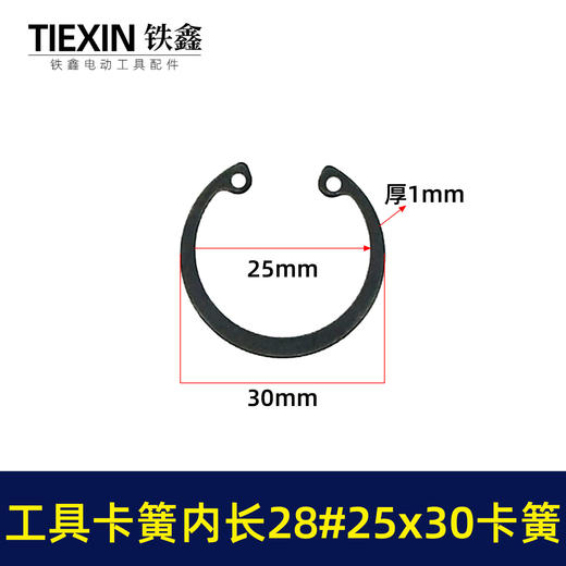 【货号03412】Φ28卡簧内卡簧电动工具切割机专用卡簧挡圈C型卡簧弹性轴卡孔用 商品图0