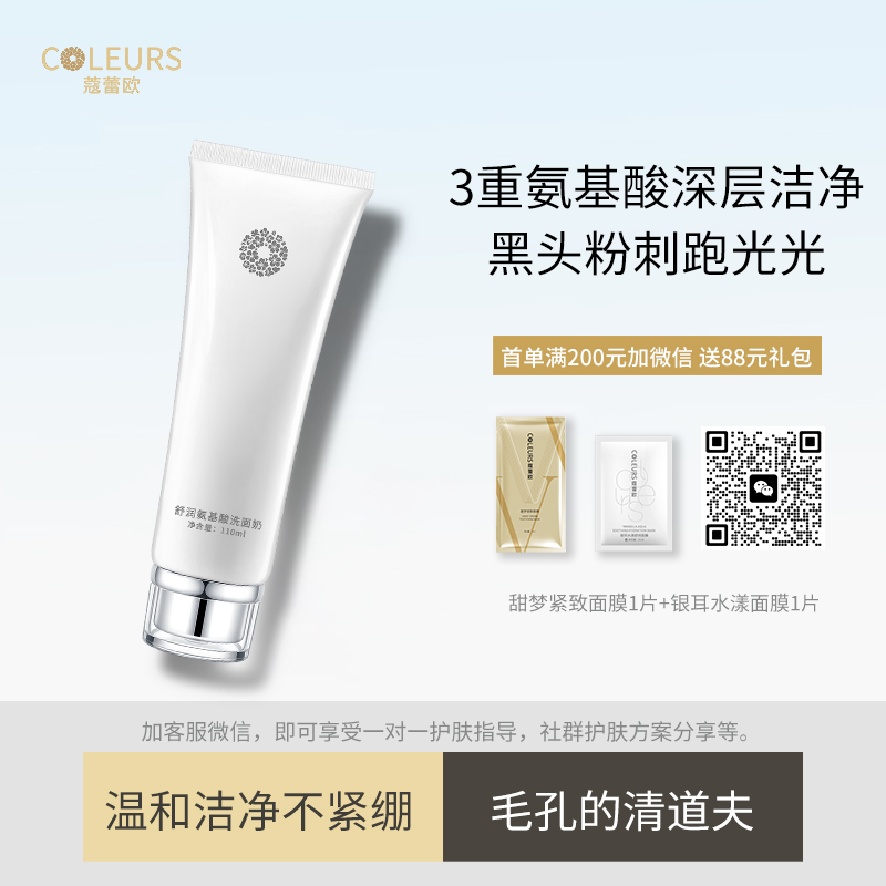 🔥新二代舒润氨基酸洗面奶：更绵密细腻多泡沫 植物萃取成分 温和舒适不刺激 改善黑头粉刺痘痘肌