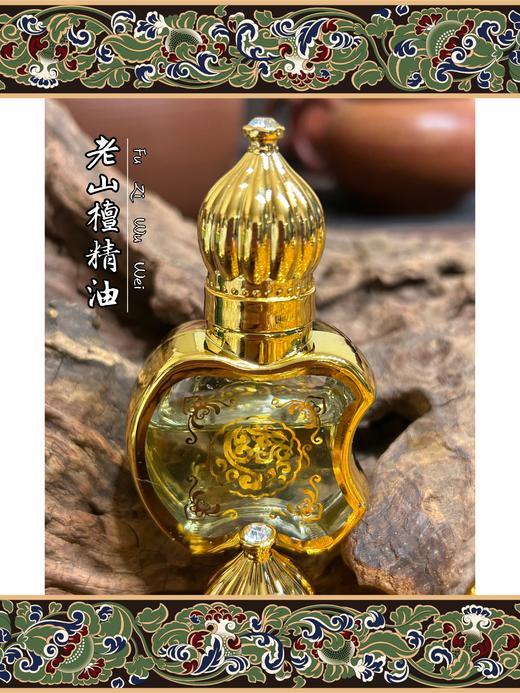 极品老山檀精油 商品图3