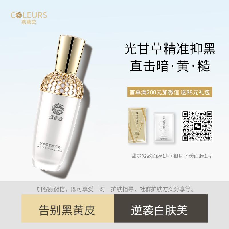 塑颜亮肌精萃乳：集万千宠爱于一身，多种珍贵焕亮活性成分 一瓶多效 紧致焕亮无暇肌，暗沉色沉肌肤 懒人首选