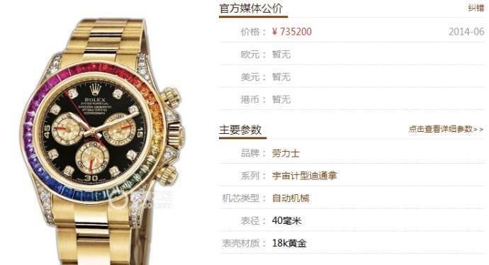 N厂迪通拿116598RBOW彩虹圈多少钱?