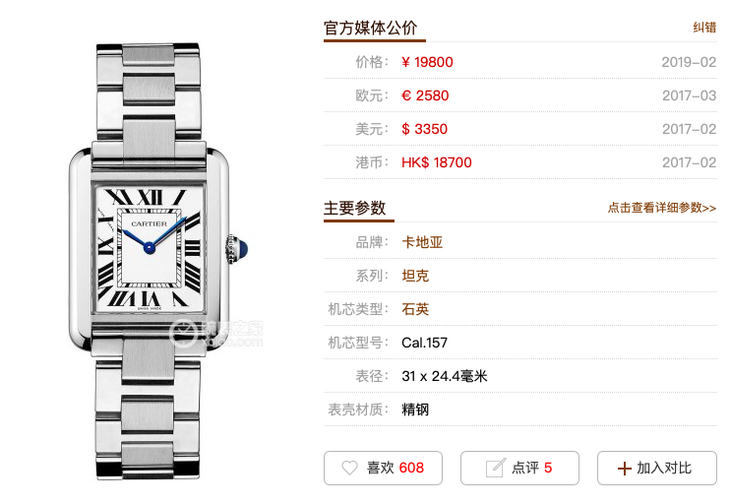 8848f厂卡地亚法式坦克系列腕表评测