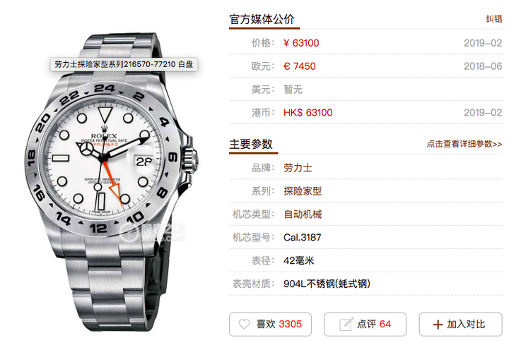 N厂2019超级复刻劳力士探险家V8版本