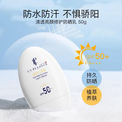 拉普瑞斯水嫩皙白防晒霜SPF50 PA+++ 商品图1