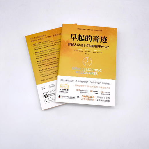 早起的奇迹 有钱人早晨8点前都在干什么? 商品图4