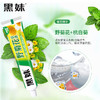 【自信笑容，让宠齿开始！】黑妹野菊花牙膏105g/200g，清新舒适，呵护每颗牙齿。挤压式设计，轻松携带，时刻保持迷人微笑！ 商品缩略图1