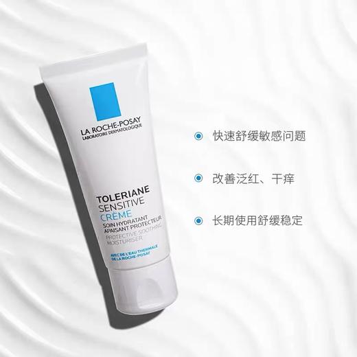 理肤泉舒缓保湿面霜/敏感肌比囤 商品图1