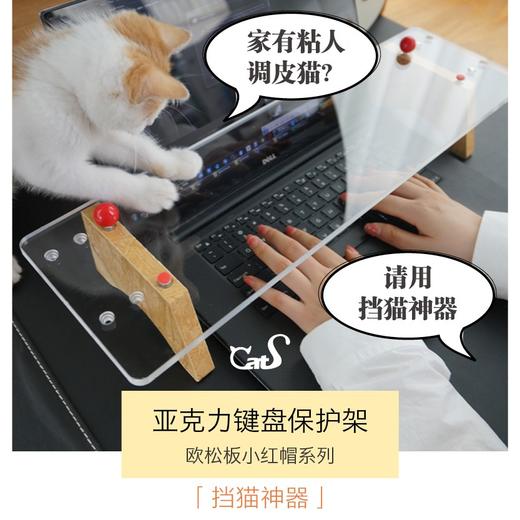 CatS小红帽系列 挡猫神器键盘罩 笔记本台式机透明防尘罩保护罩 商品图3