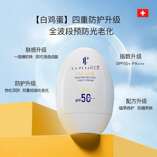 拉普瑞斯水嫩皙白防晒霜SPF50 PA+++ 商品图0
