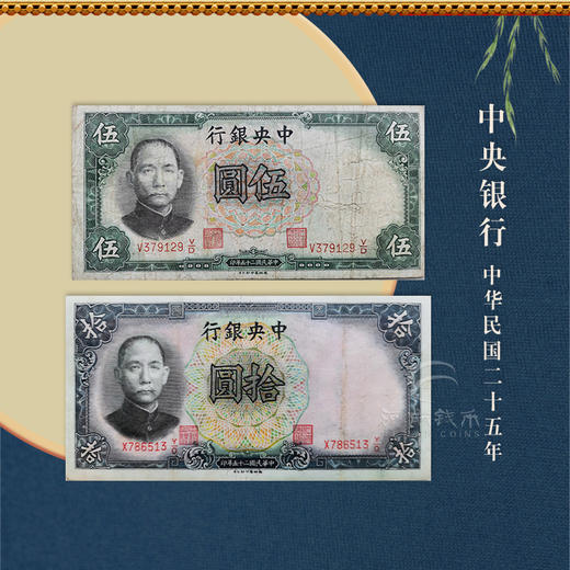 【时代记忆】民国真品纸钞·封装版 商品图1