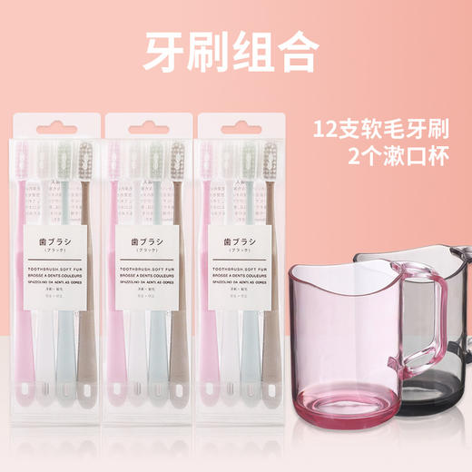捡漏/29.9【牙刷3盒12支！再送透明可爱情侣簌口杯2个！】柔软如马卡龙，轻柔呵护你的牙齿；修洁四支装情侣牙刷，全家共用省心省钱；超大版大挂孔，美观实用又方便；刷牙不再枯燥单调，让你爱上每一个早晨！ 商品图0