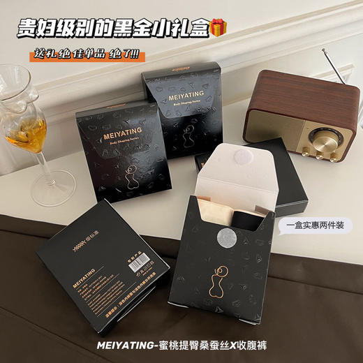 【院线定制 3D立体桃臀设计】MEIYATING-蜜桃提臀桑蚕丝X收腹裤 黑色+米色 商品图3