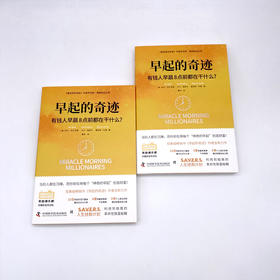 早起的奇迹 有钱人早晨8点前都在干什么?