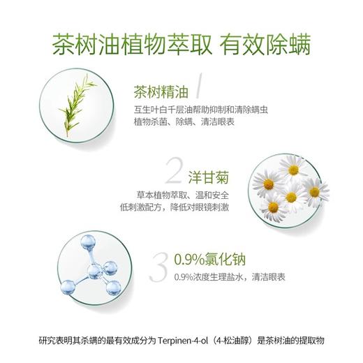 【官方正品】云南白药泰邦茶树油眼部清洁除螨湿巾20片含4-松油醇无酒精草本配方 商品图4