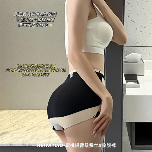 【院线定制 3D立体桃臀设计】MEIYATING-蜜桃提臀桑蚕丝X收腹裤 黑色+米色 商品图5