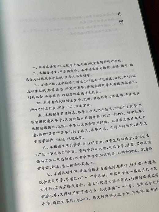 《王献唐年谱长编》，张书学 李勇慧 撰，16开，精装，上下册，1145页，华东师范大学出版社2017年一版一印。定价278，售价129元。 商品图12