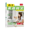 一本 热考英语时文 高1 商品缩略图0