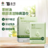 【官方正品】云南白药泰邦茶树油眼部清洁除螨湿巾20片含4-松油醇无酒精草本配方 商品缩略图1