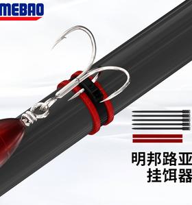 明邦非PROX挂饵器路亚饵挂钩尼龙扎带挂钩器束竿式挂饵小配件