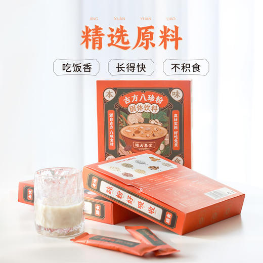 【7天左右发货】【古方八珍粉】儿童成年人早餐，地道食材真八珍，专利加持真有效 商品图10
