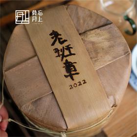 2022老班章-头春茶纯料