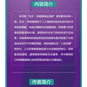 人机营销学 人工智能和自动化时代的29种成功策略