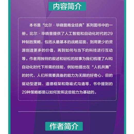 人机营销学 人工智能和自动化时代的29种成功策略 商品图0