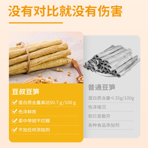 豆叔/荳菽豆笋 肉质醇香 配料干净 爽滑脆弹可口 商品图4