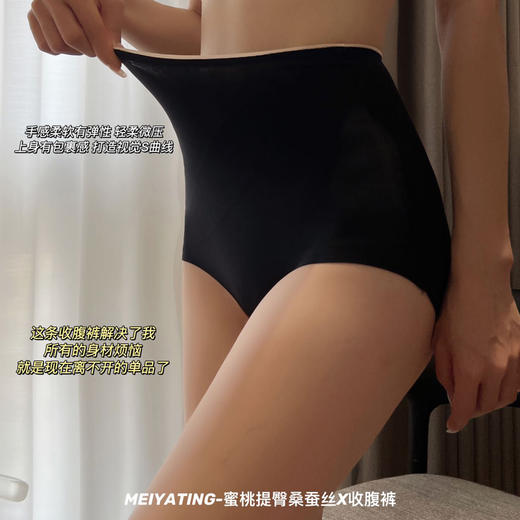 【院线定制 3D立体桃臀设计】MEIYATING-蜜桃提臀桑蚕丝X收腹裤 黑色+米色 商品图6