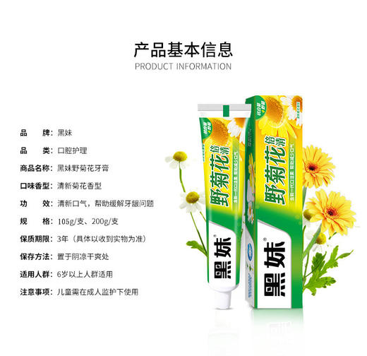 【自信笑容，让宠齿开始！】黑妹野菊花牙膏105g/200g，清新舒适，呵护每颗牙齿。挤压式设计，轻松携带，时刻保持迷人微笑！ 商品图3