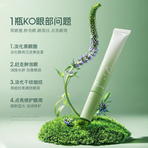 snns冰美式消肿  咖啡因眼霜 20g【99任选场】 商品图1