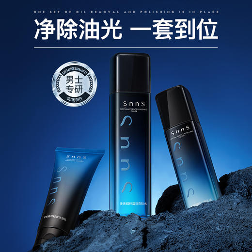 snns男士姜黄控油祛痘洗水乳三件套礼盒 #上新价 商品图2