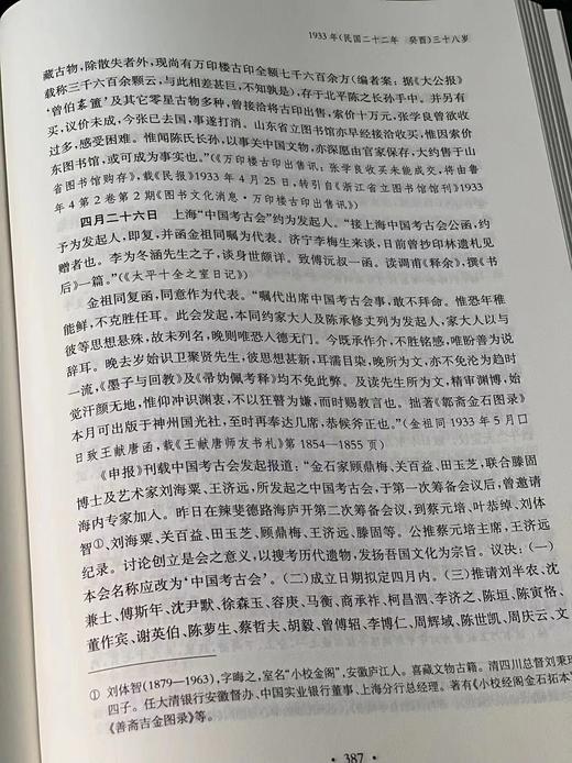 《王献唐年谱长编》，张书学 李勇慧 撰，16开，精装，上下册，1145页，华东师范大学出版社2017年一版一印。定价278，售价129元。 商品图11