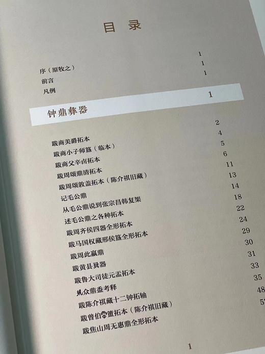《王献唐金石书画题跋辑存》，张书学 李勇慧 撰，16开，平装，上下册，765页，华东师范大学出版社2022年一版一印。定价598，售价268元。
  商品图4