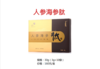 限时优惠 人参海参肽 30g（3g*10袋） 商品缩略图0