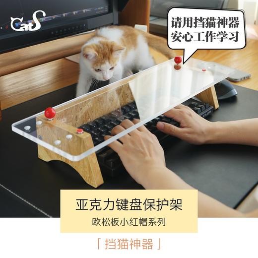 CatS小红帽系列 挡猫神器键盘罩 笔记本台式机透明防尘罩保护罩 商品图2