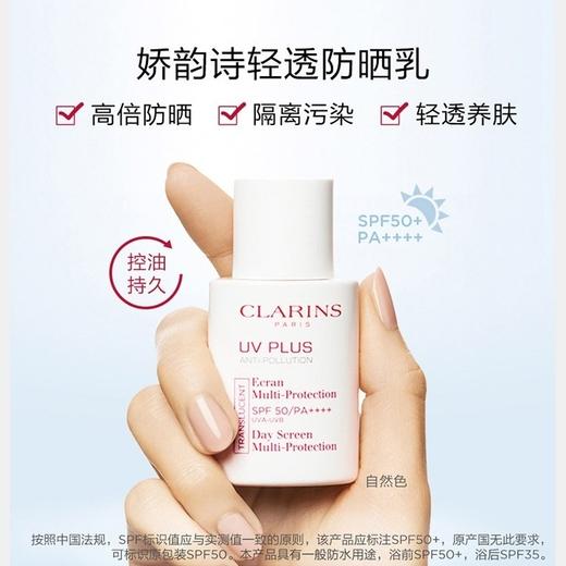 【孕妇可用】法国 Clarins娇韵诗 经典小白盾美白清透隔离防晒霜 SPF50/PA++++ 30ml 商品图5