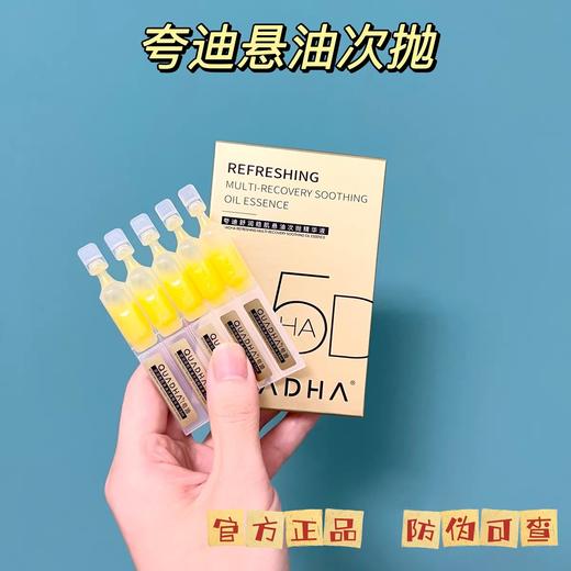 夸迪悬油次抛5支装 商品图2