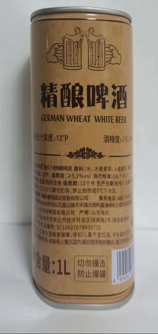 卡佐酒堡 德式小麦 精酿啤酒【GA】 商品图2